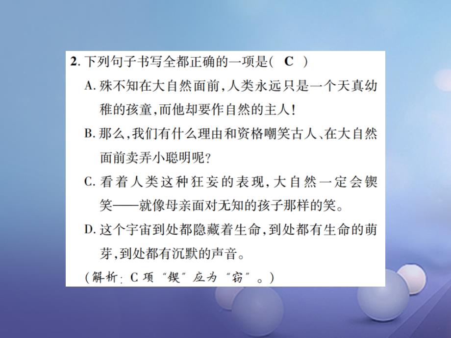 2017年春八年级语文下册_第三单元11敬畏自然课件（新版）新人教版_第3页