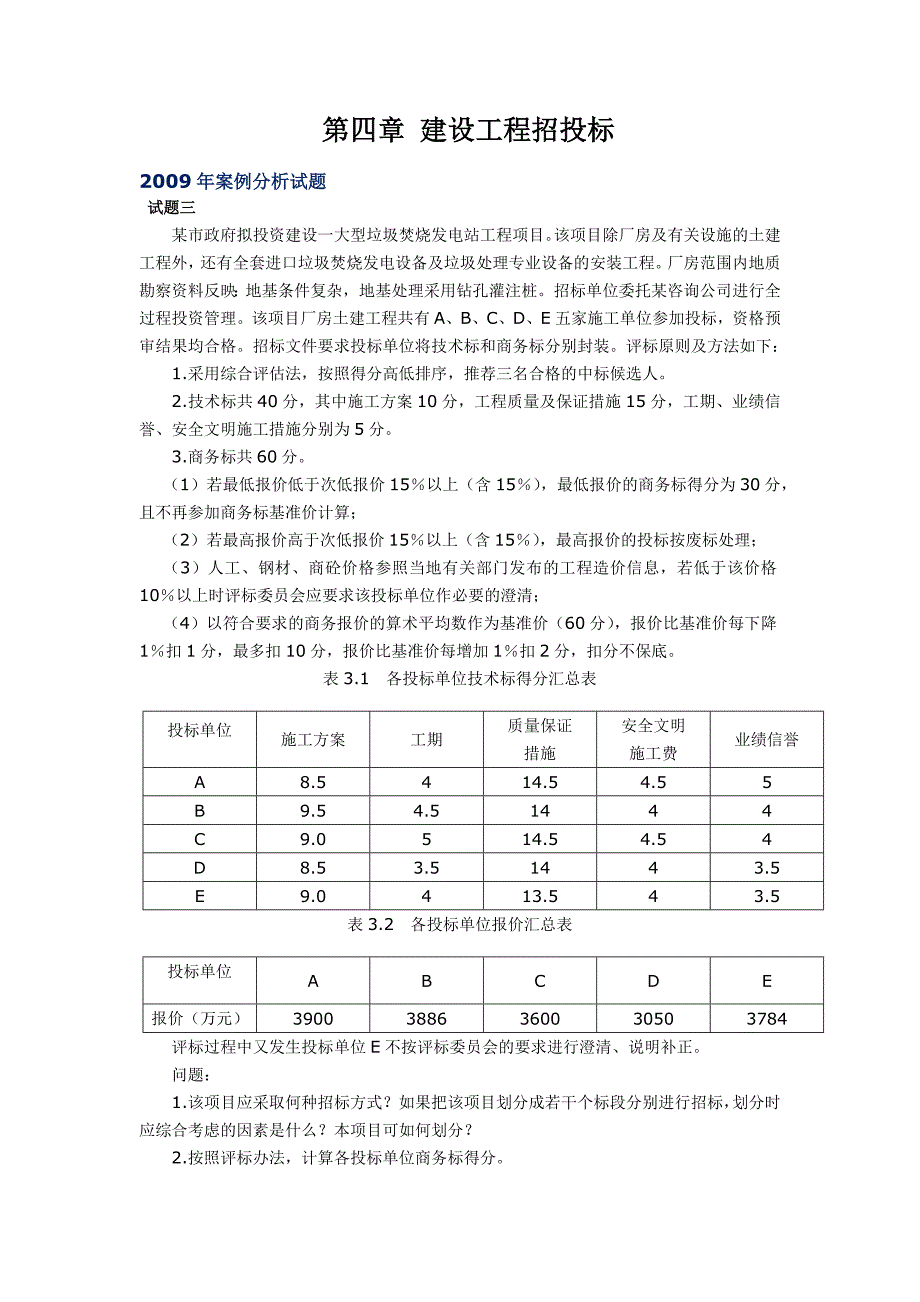 第4章建设工程招投标_第1页