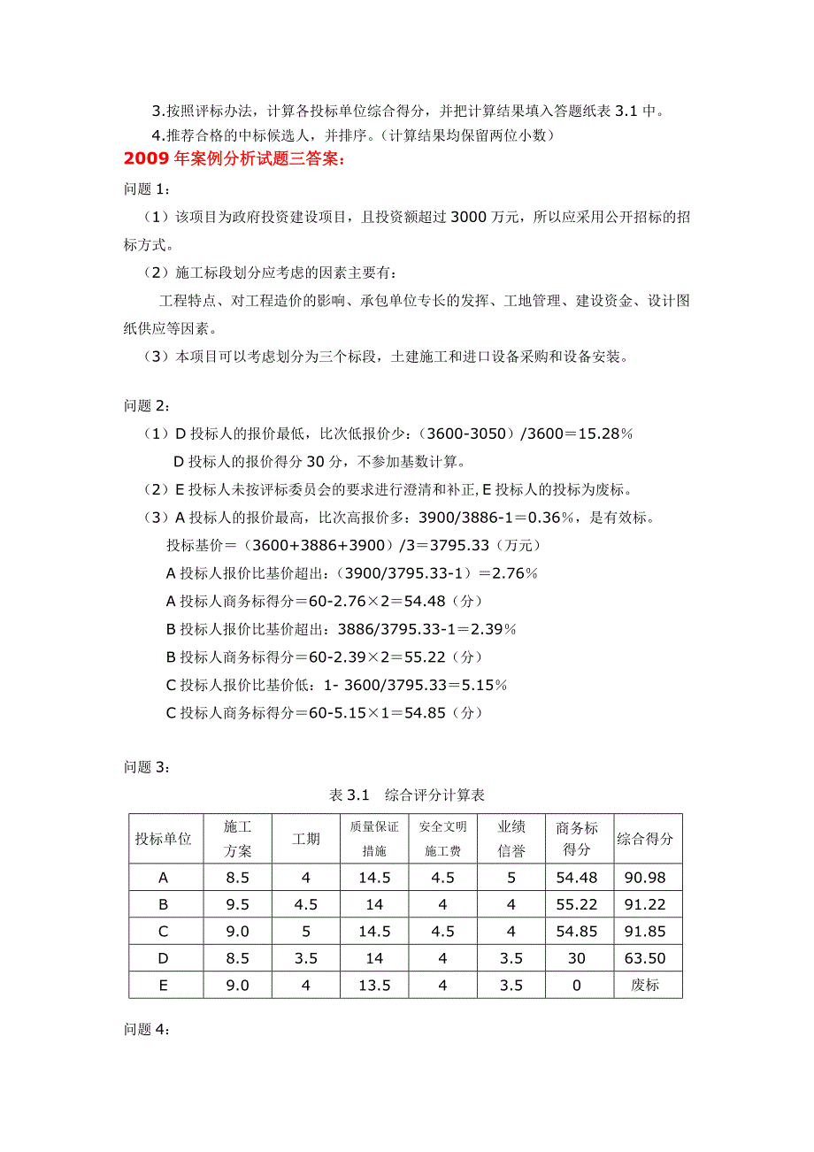 第4章建设工程招投标_第2页