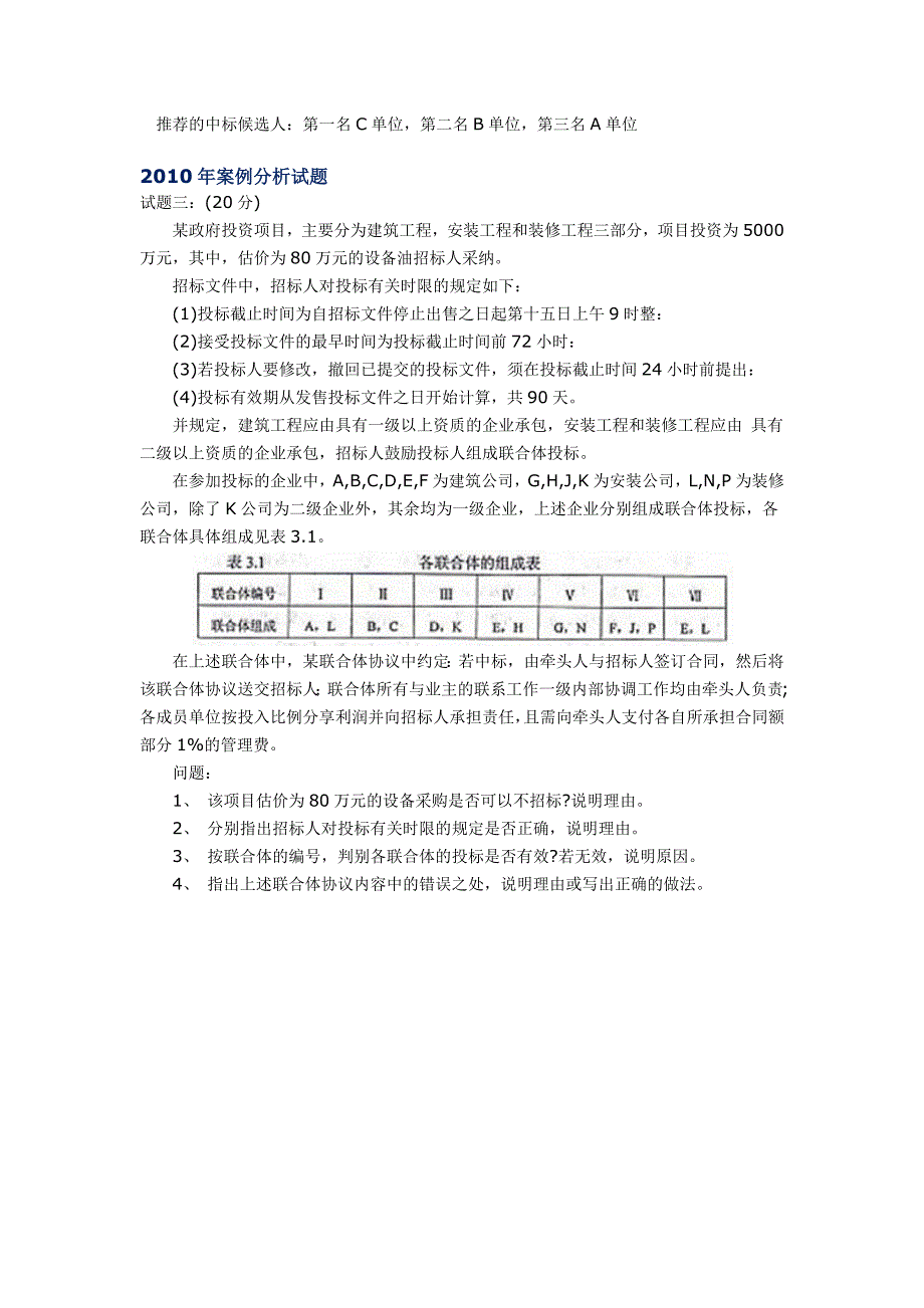 第4章建设工程招投标_第3页