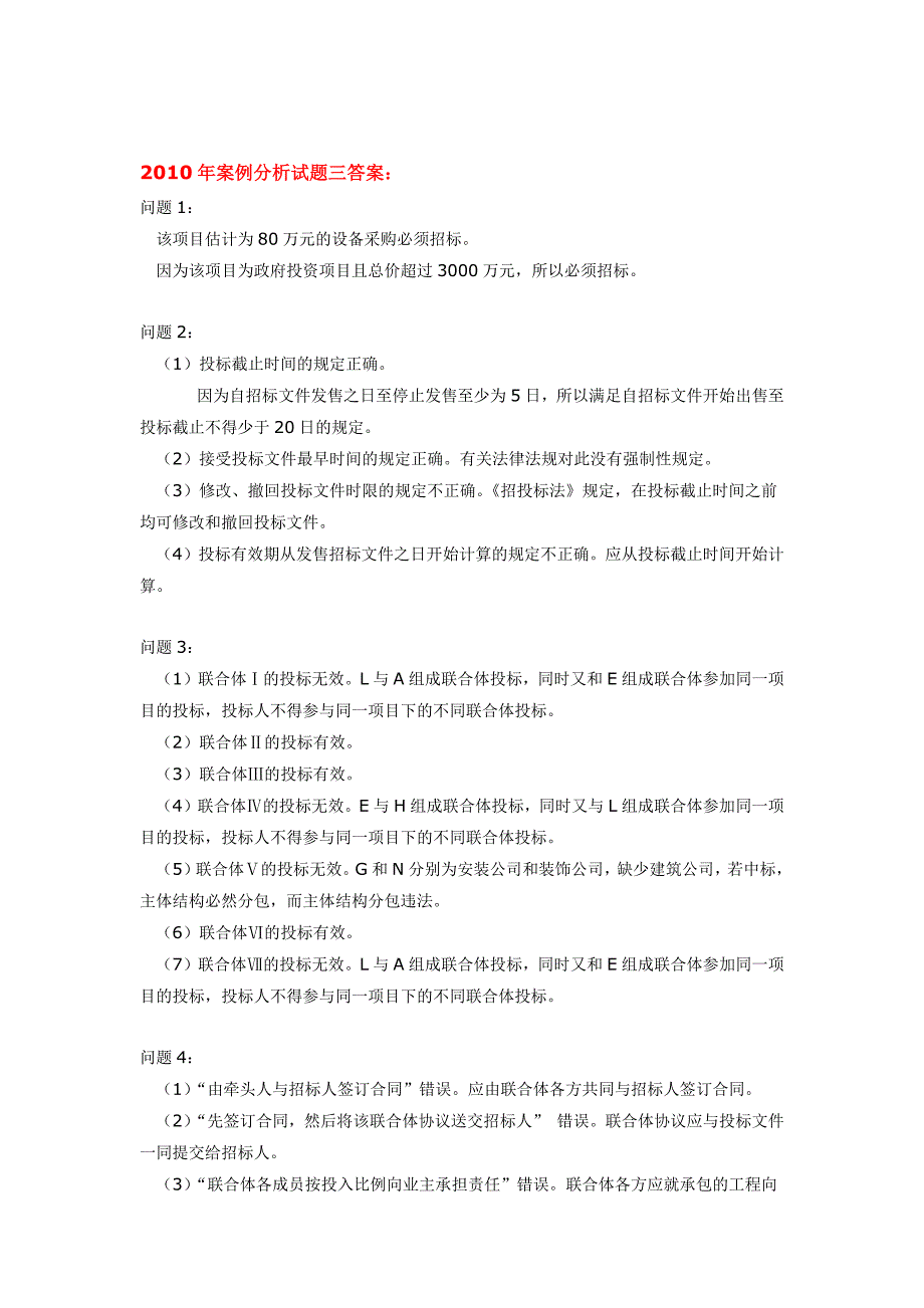 第4章建设工程招投标_第4页