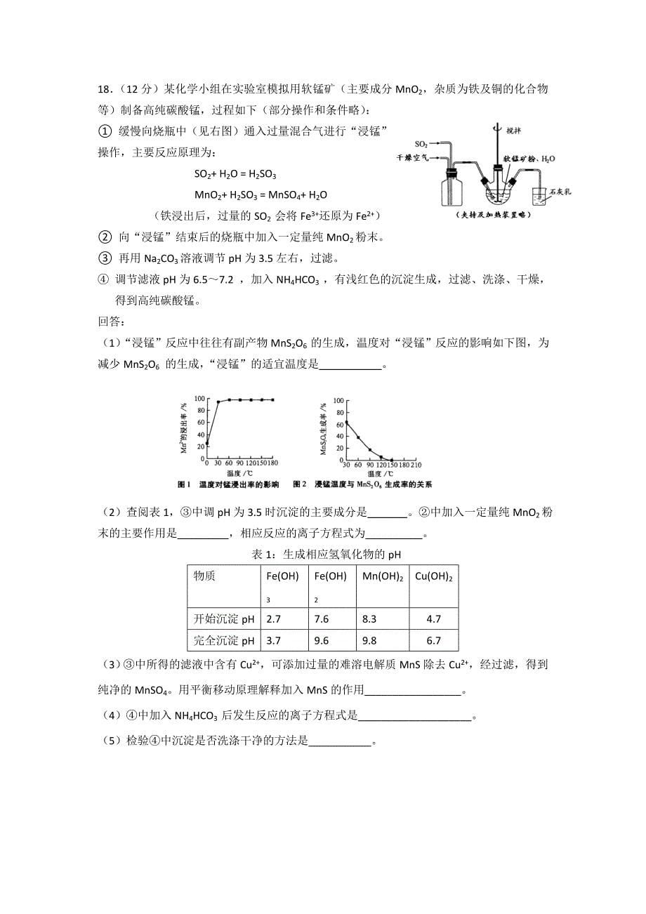北京高三2013期末元素化合物专题_第5页
