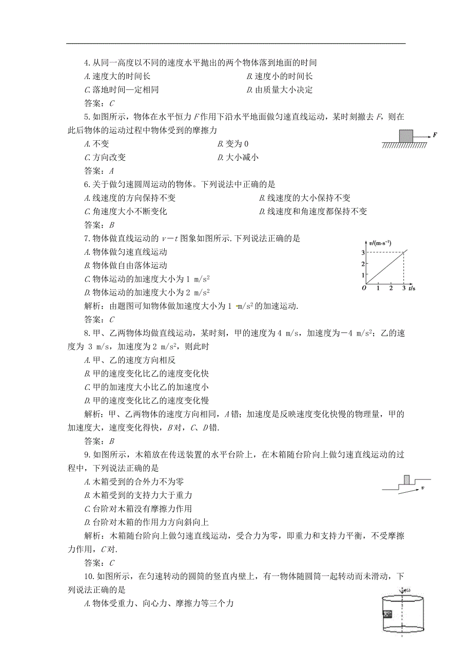 广东省深圳市高级中学2017-2018学年高一物理下学期学业水平考试试题_第2页