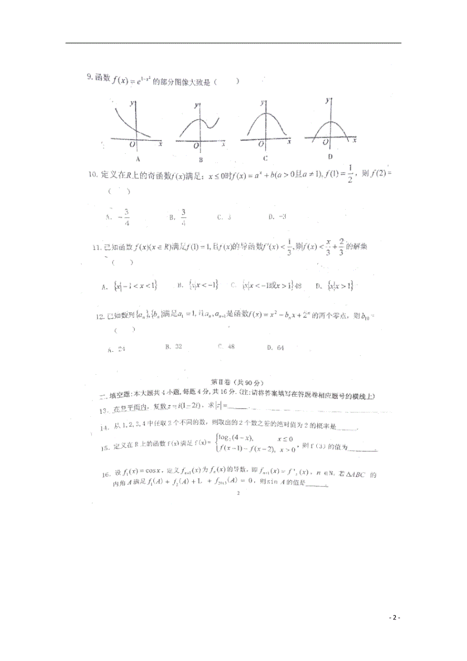 福建省长汀县第二中学2015届高三数学第一次月考试卷文（无答案）_第2页