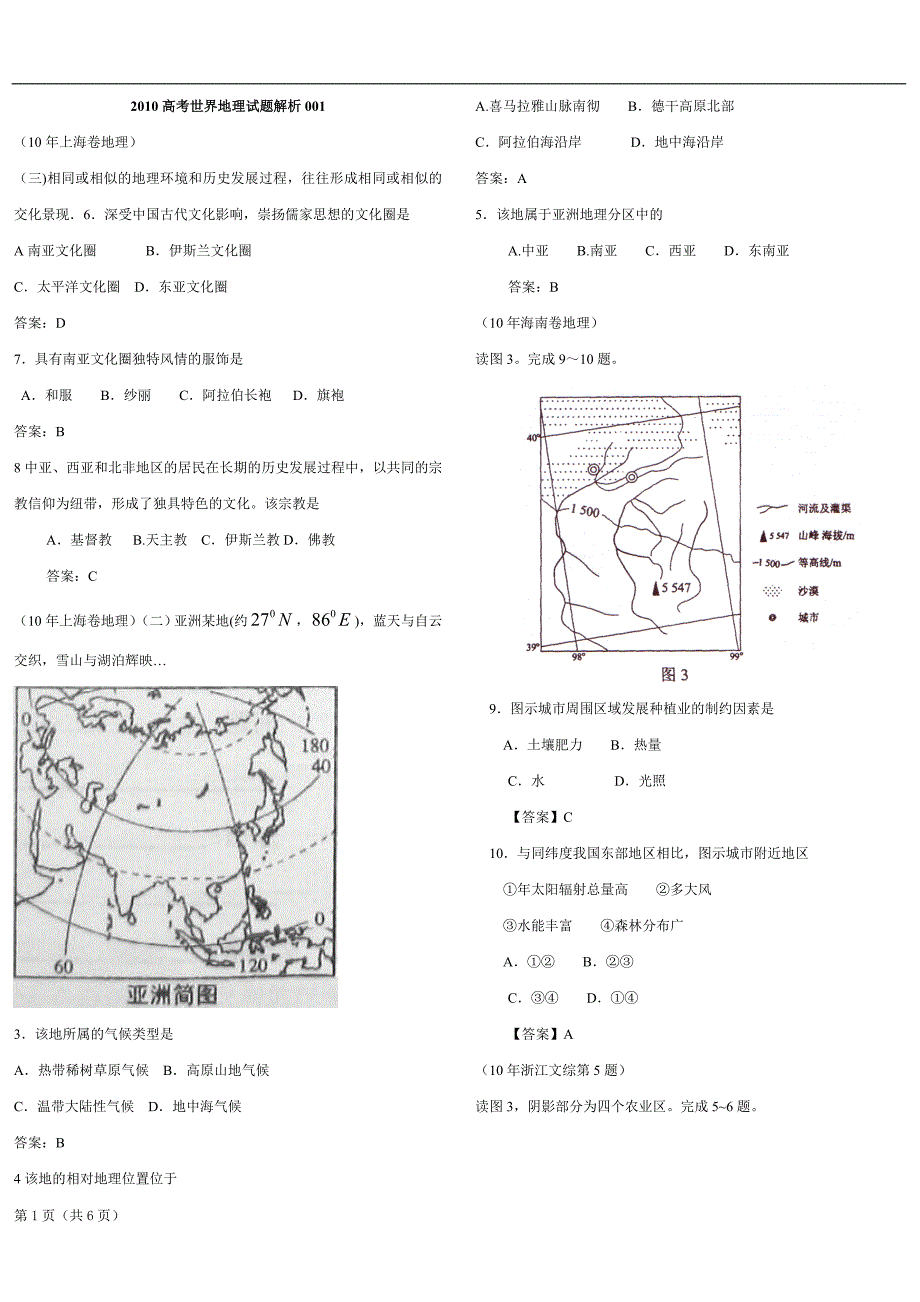 2010年高考地理试题分类汇编—世界地理(带详细解析)[1]_第1页