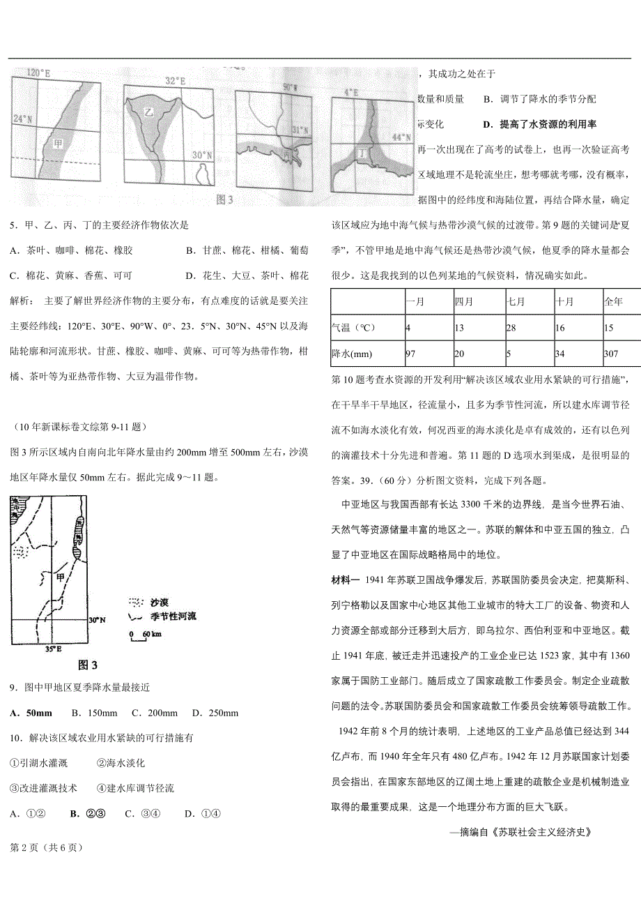 2010年高考地理试题分类汇编—世界地理(带详细解析)[1]_第2页