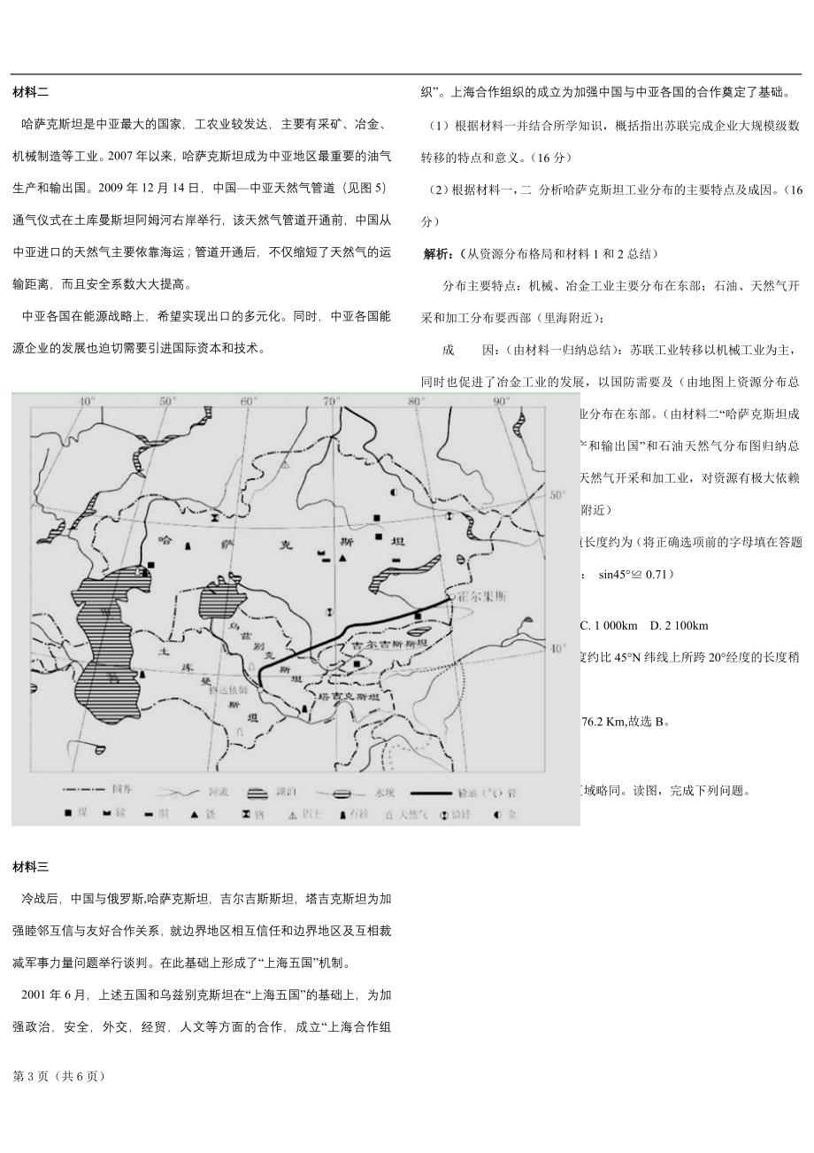 2010年高考地理试题分类汇编—世界地理(带详细解析)[1]_第3页