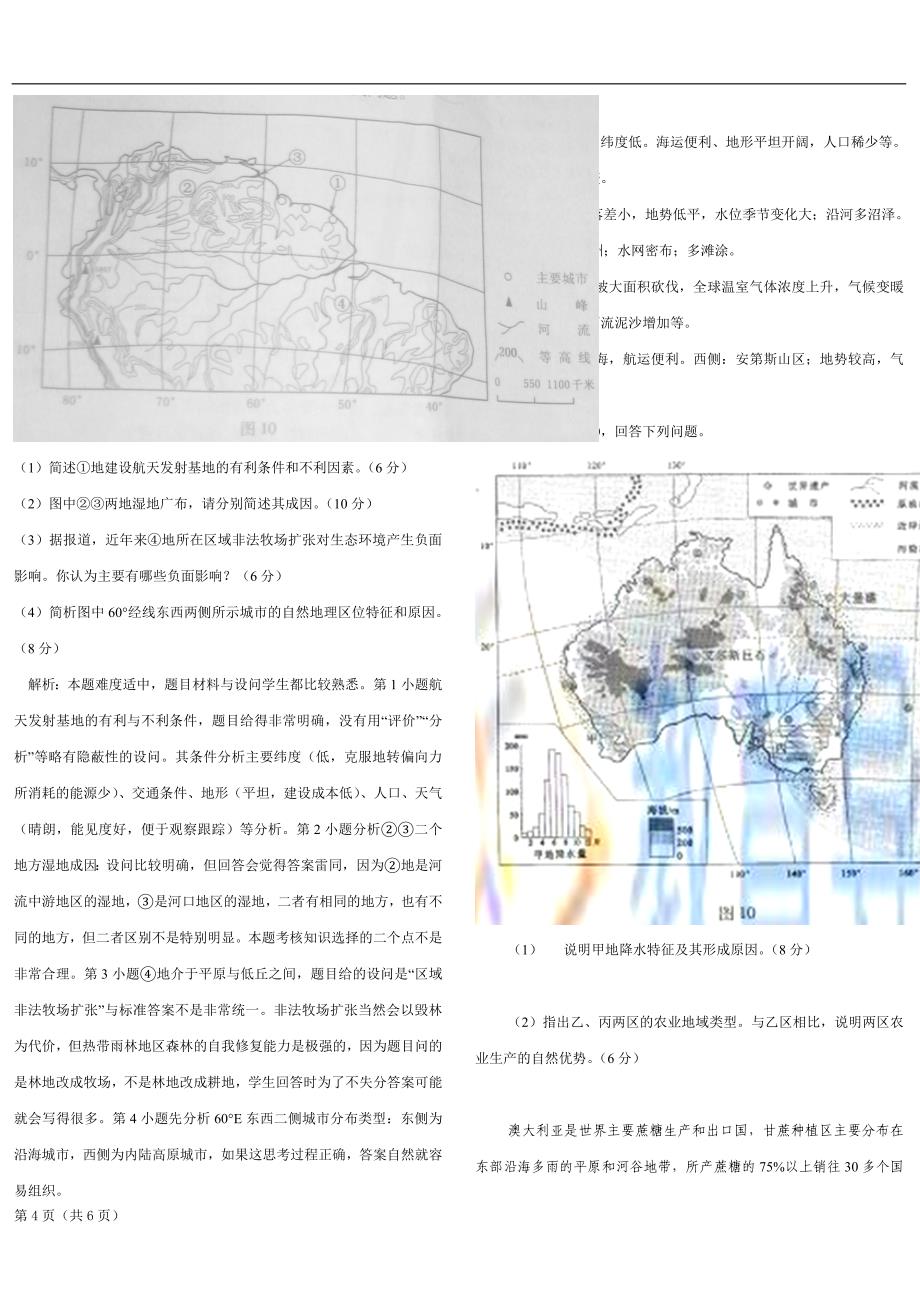 2010年高考地理试题分类汇编—世界地理(带详细解析)[1]_第4页