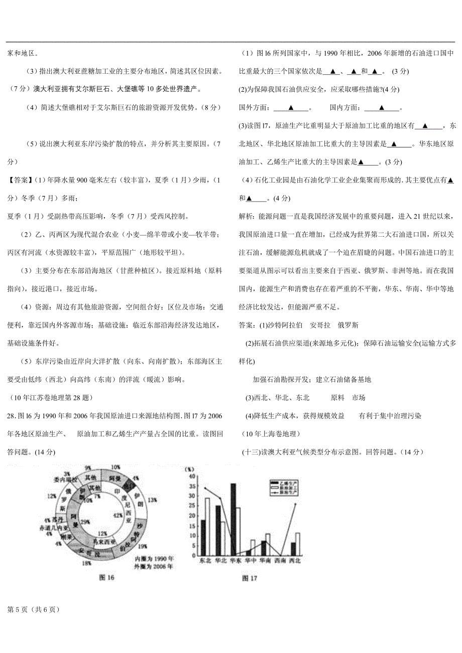 2010年高考地理试题分类汇编—世界地理(带详细解析)[1]_第5页