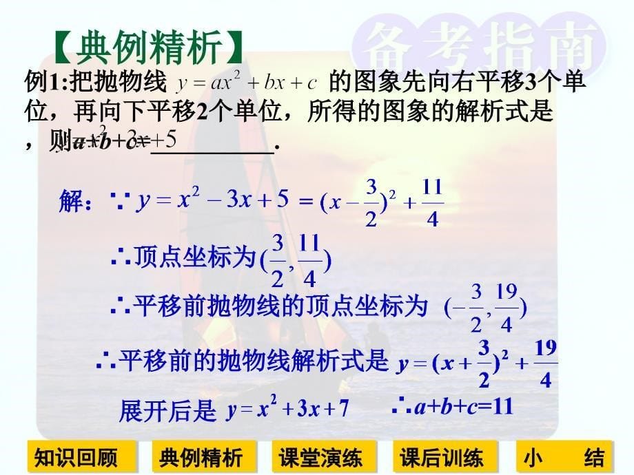 2010版初中数学备考指南-第三单元第4讲二次函数1_第5页