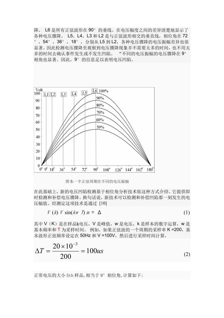 基于三相交流电相位控制pwm开关自耦变压器的电压骤降补偿器的相角度分析_第5页