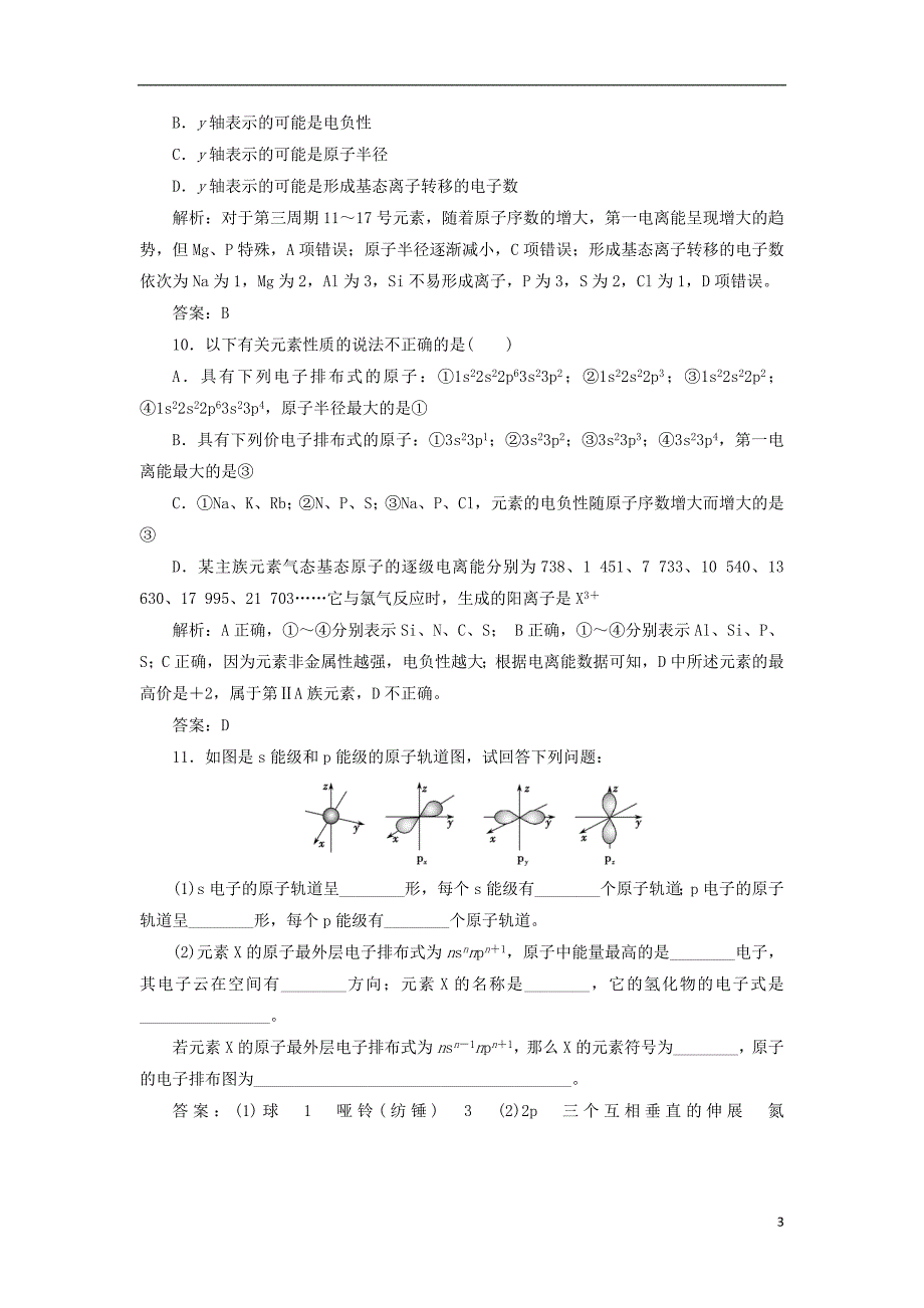 2019版高考化学一轮复习专题12第36讲原子结构与元素性质练习苏教版_第3页