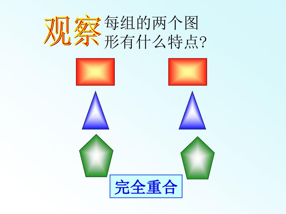 人教版八年级数学上册第12章全等三角形12.1全等三角形_第3页