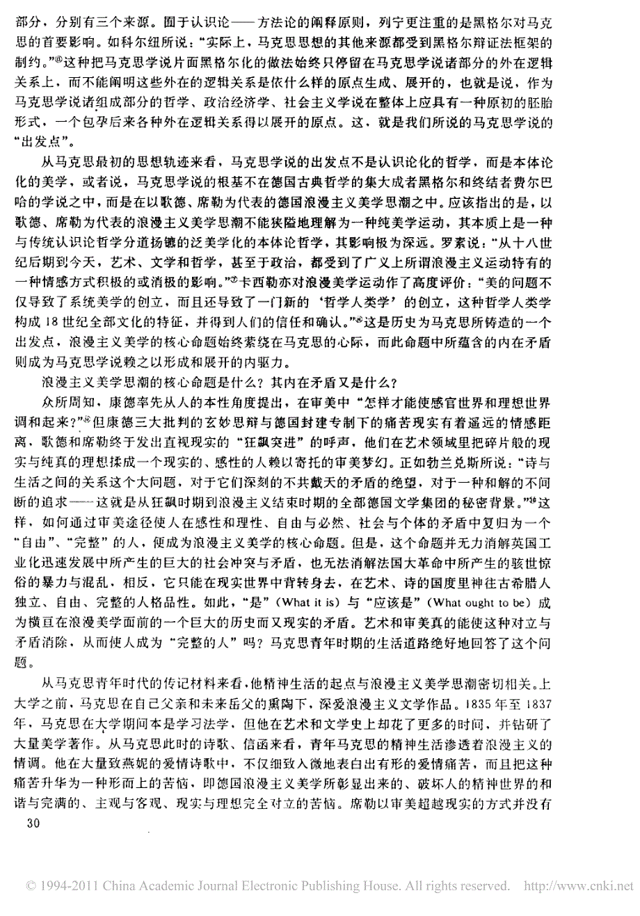 论马克思学说中的美学问题_第4页