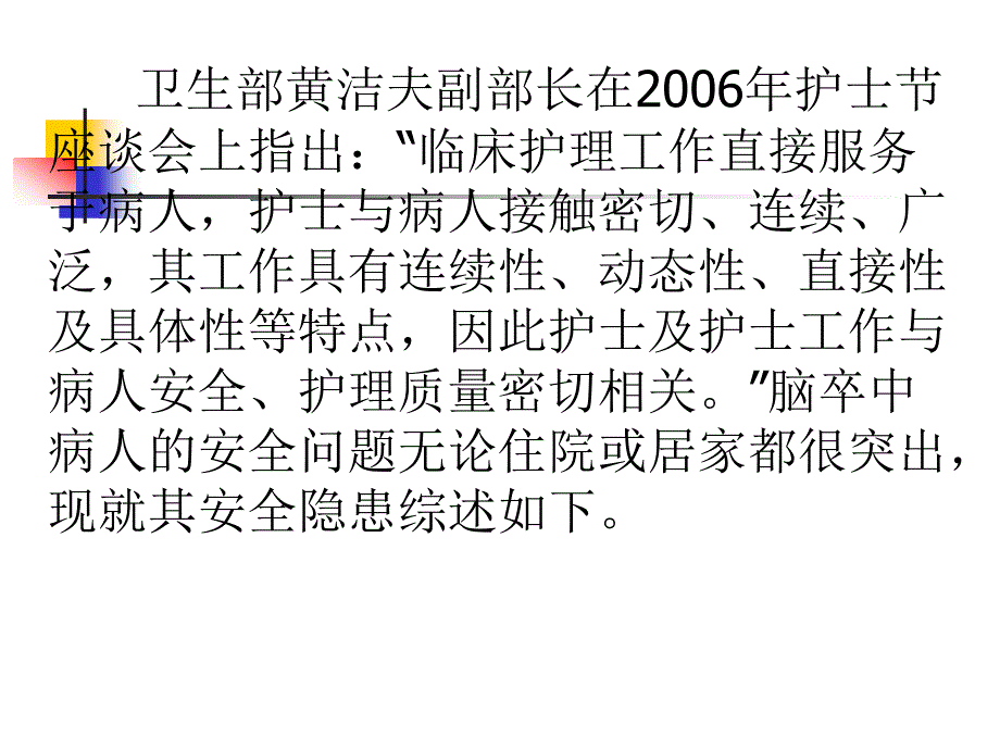 脑卒中病人安全隐患_第3页