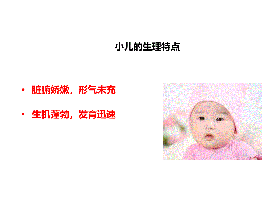 小儿保健推拿与小儿感冒推治_第2页