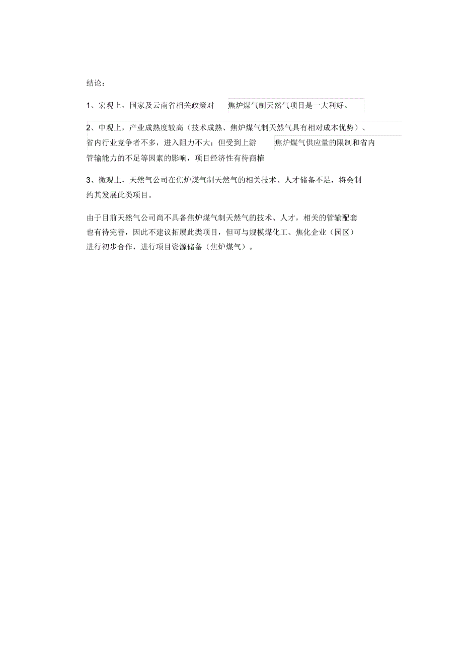 焦炉煤气天然气项目0706_第2页