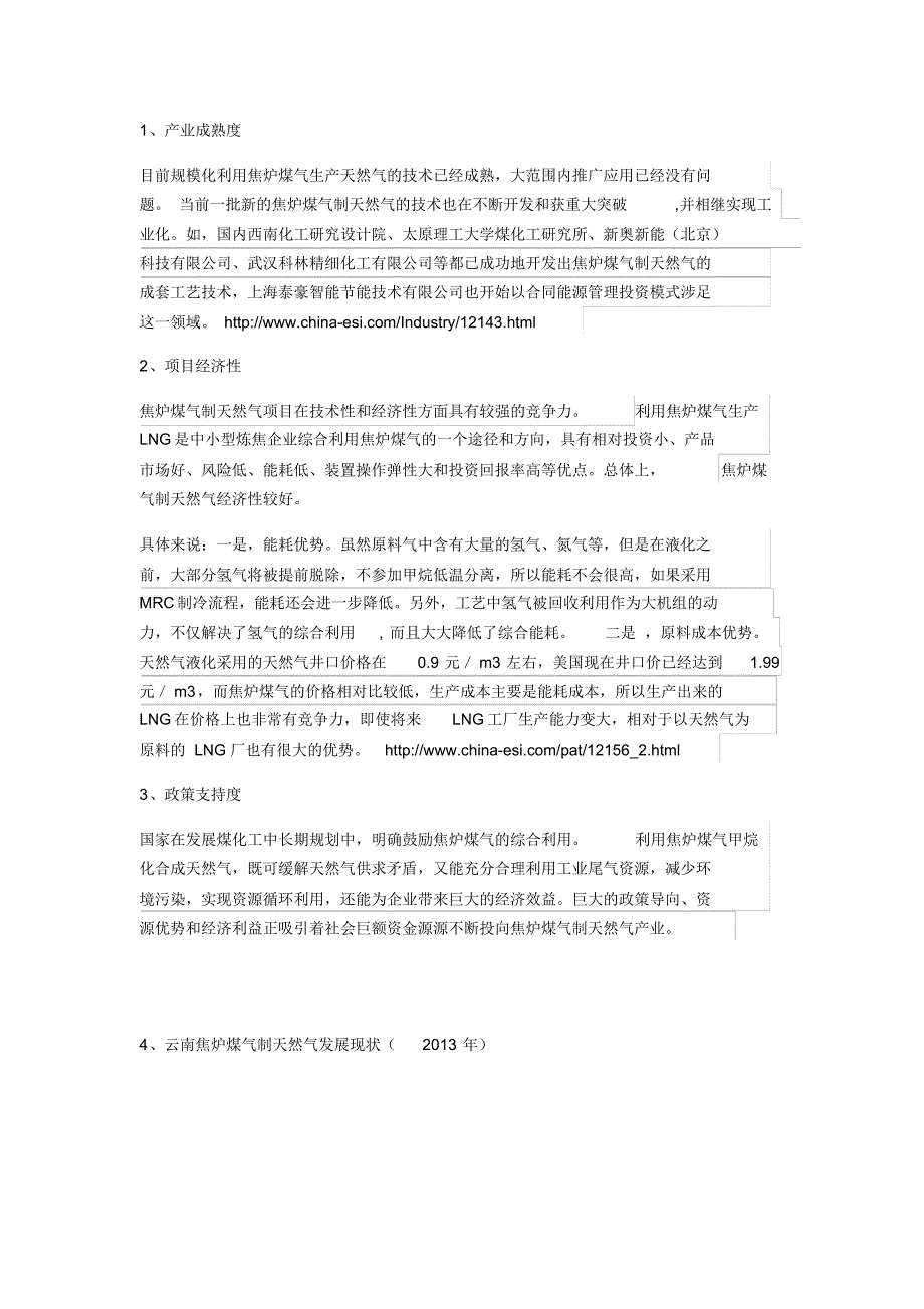 焦炉煤气天然气项目0706_第3页