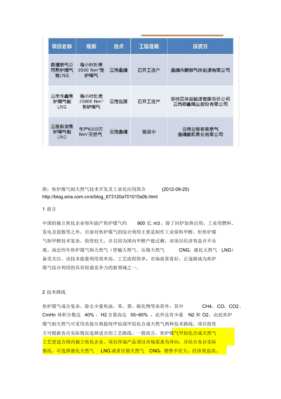 焦炉煤气天然气项目0706_第4页