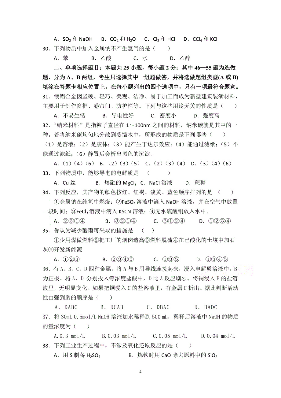 高二文科班第二次化学段考试卷_第4页