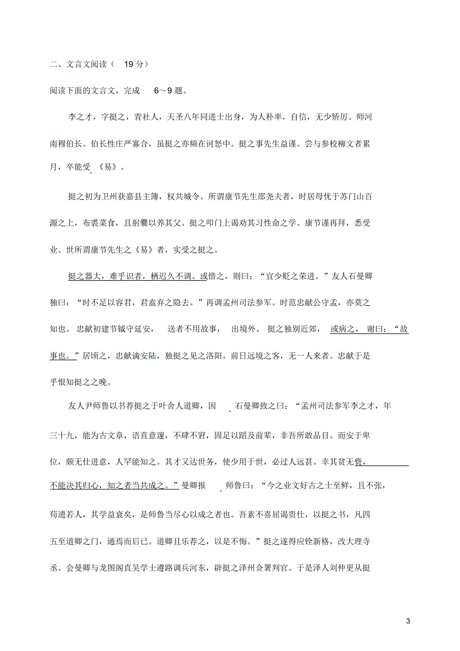 江苏省淮安市淮海中学2015-2016学年高二语文上学期期中试题_第3页