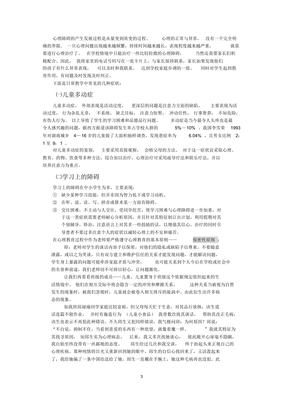 班级补救性心理教育建设_第3页