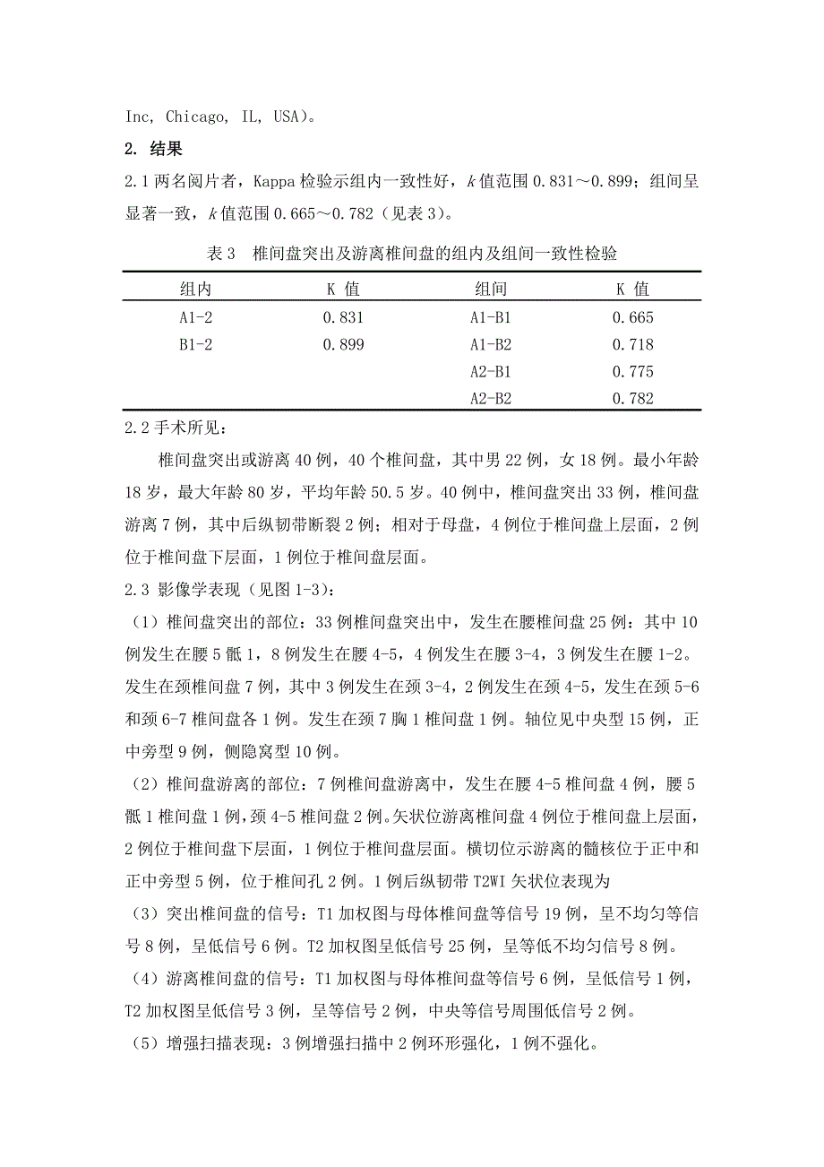 椎间盘脱出和游离的mr诊断_第3页