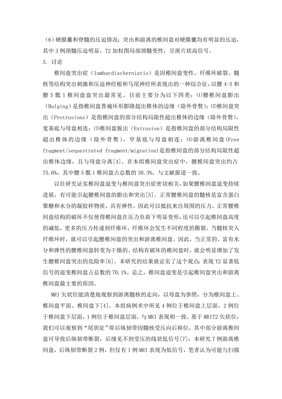 椎间盘脱出和游离的mr诊断_第4页