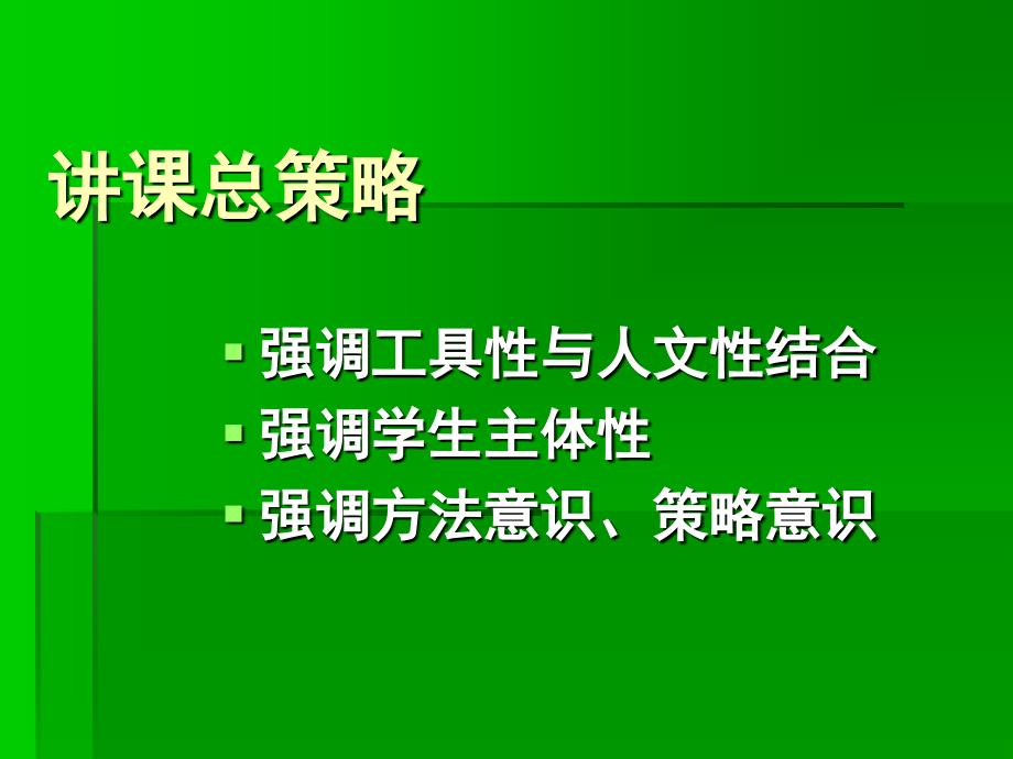 人教版高中新教材培训_第2页