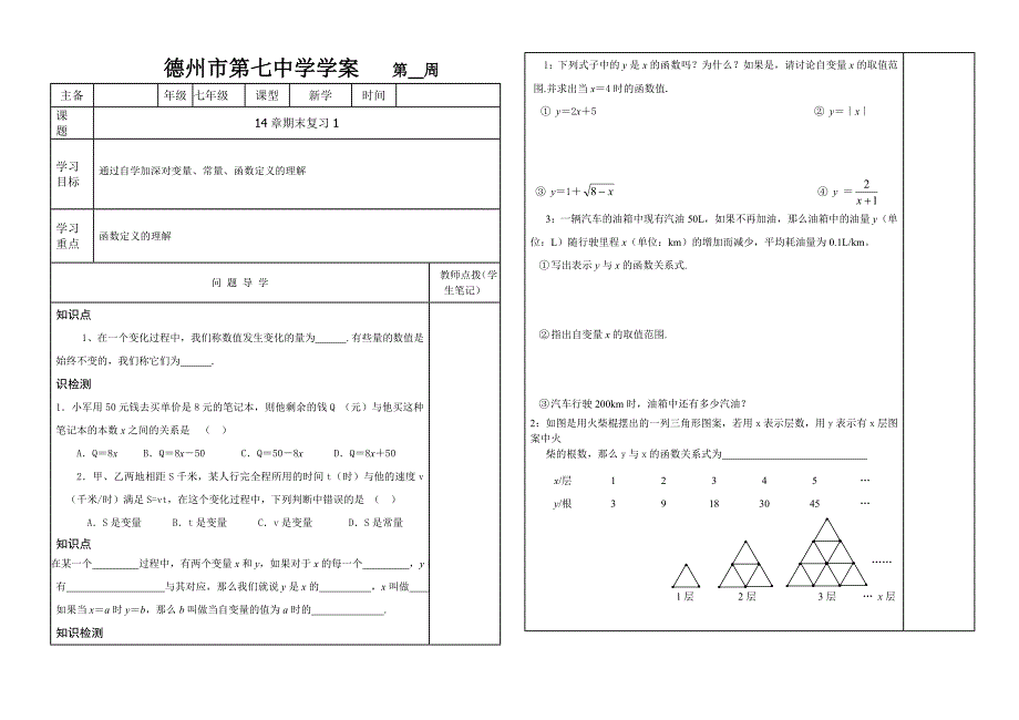 一次函数学案1_第1页