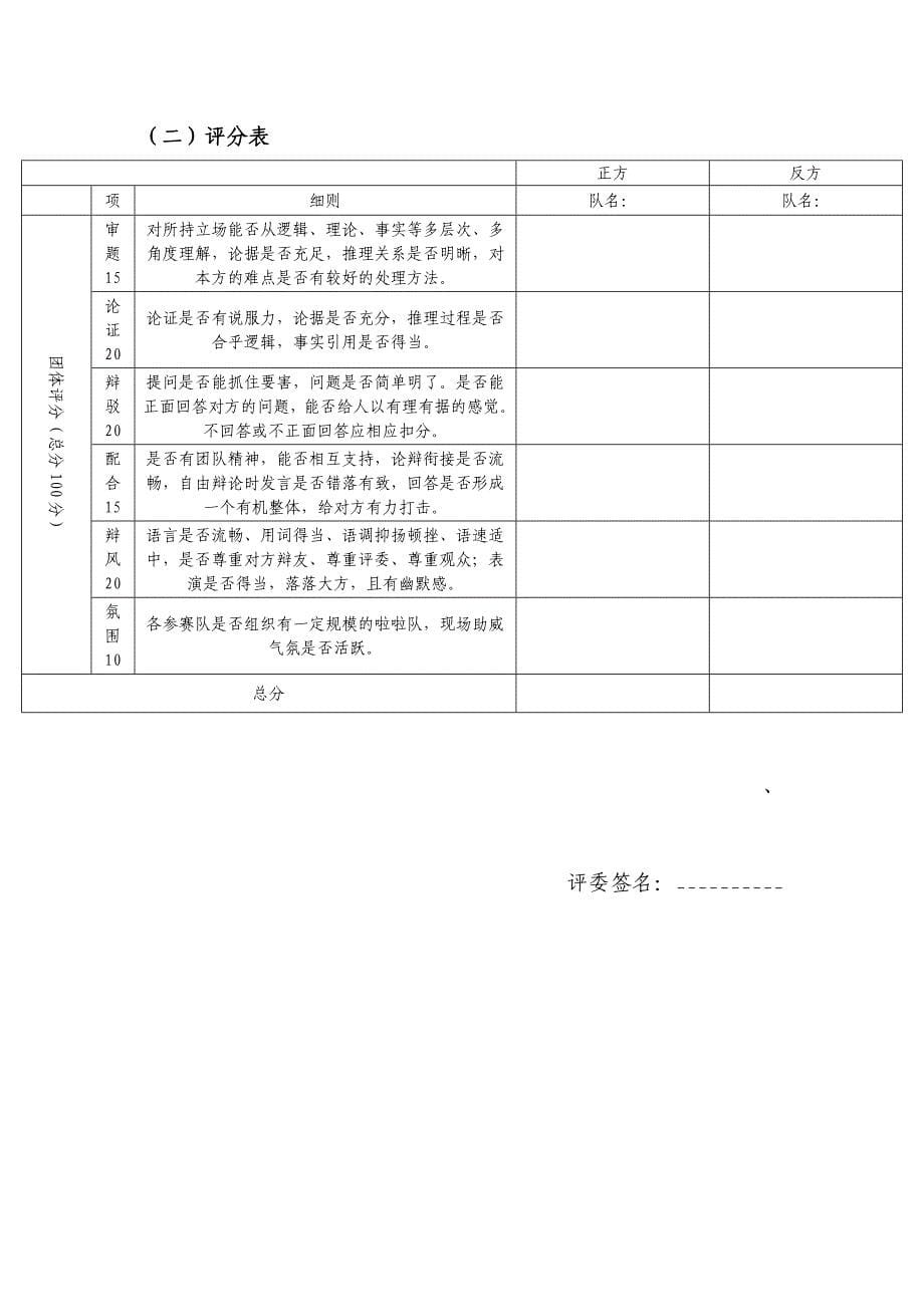 辩论赛规则(caogao)_第5页