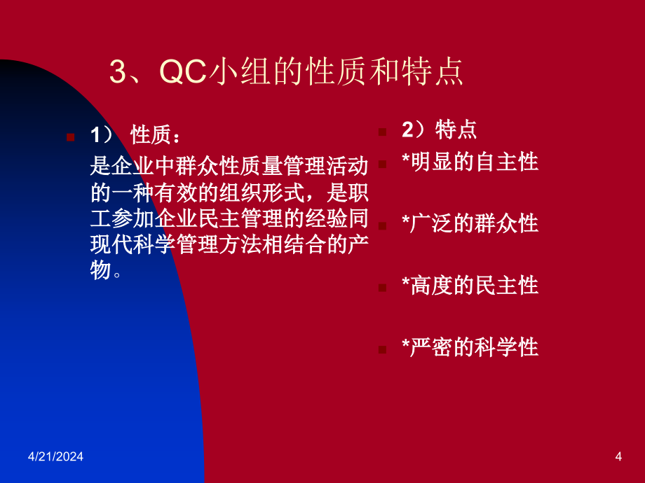 qc小组入门培训(08版)_第4页