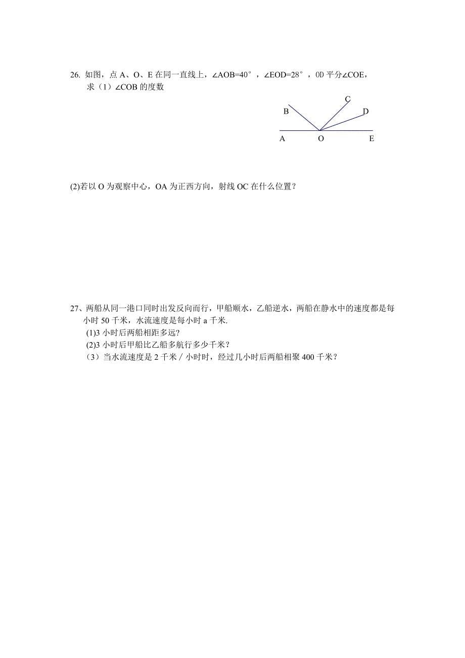 六年级数学期末测试赵晓娜(1)_第5页