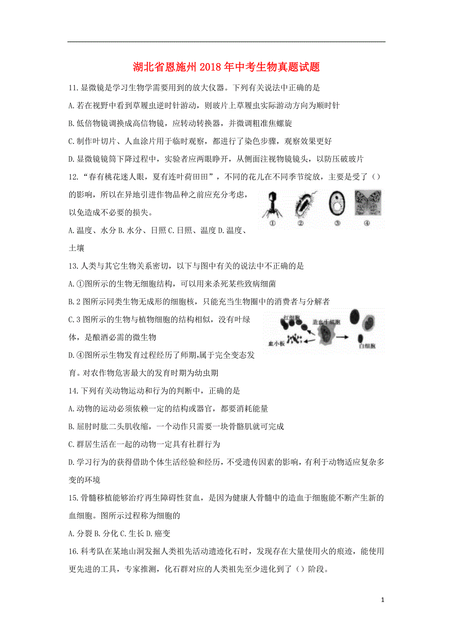 湖北省恩施州2018年中考生物真题试题（含答案）_第1页