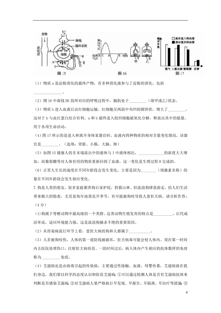 湖北省恩施州2018年中考生物真题试题（含答案）_第4页