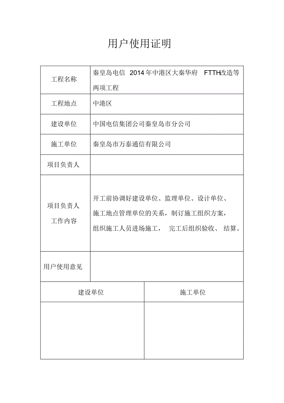 用户使用证明-电信_第4页