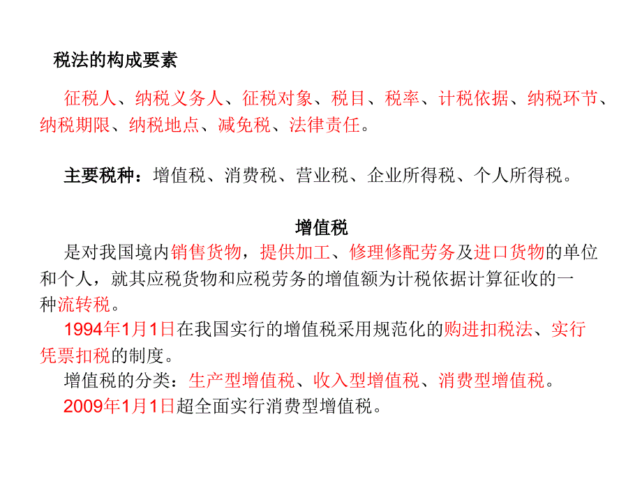 财经法规课件2_第4页