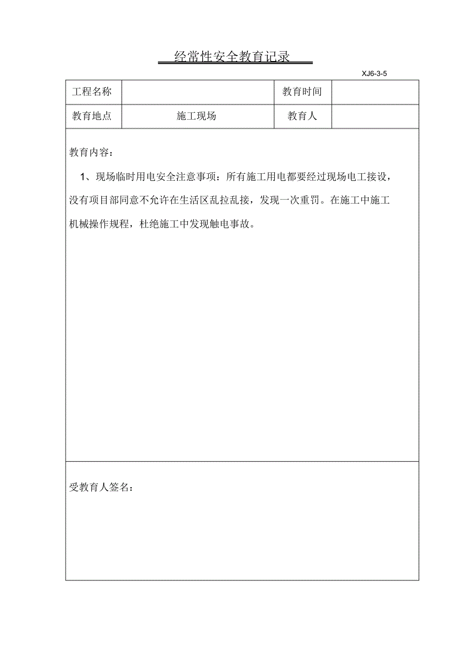 经常性安全教育记录_第2页