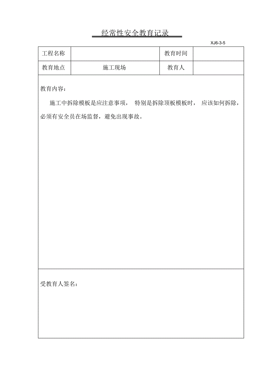 经常性安全教育记录_第4页