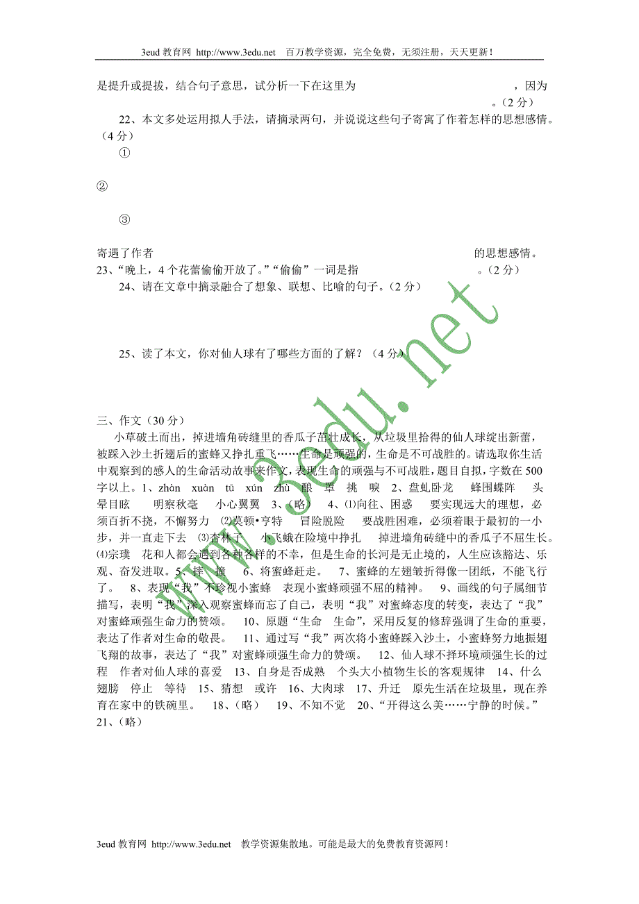 七年级语文上册第一单元综合能力训练提高卷_第4页