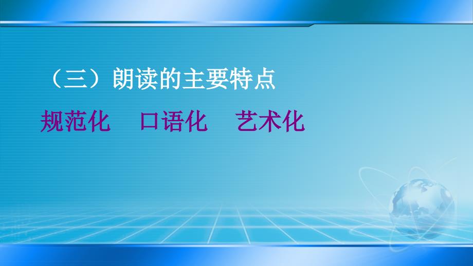 卢江朗诵的技巧2摘要_第4页