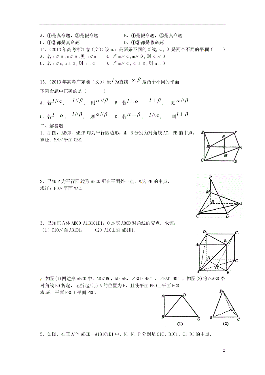 广东省阳东2014届高考数学总复习第七章立体几何练习_第2页