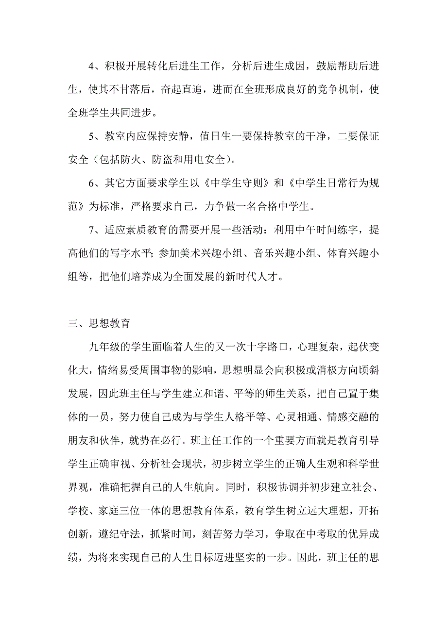 九年级(3)班班务工作计划_第2页