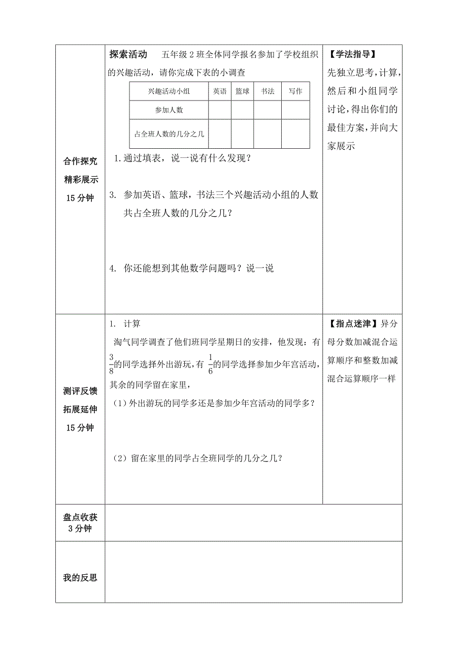 北师大版五年级数学第十一周导学案《星期日的安排》3_第2页