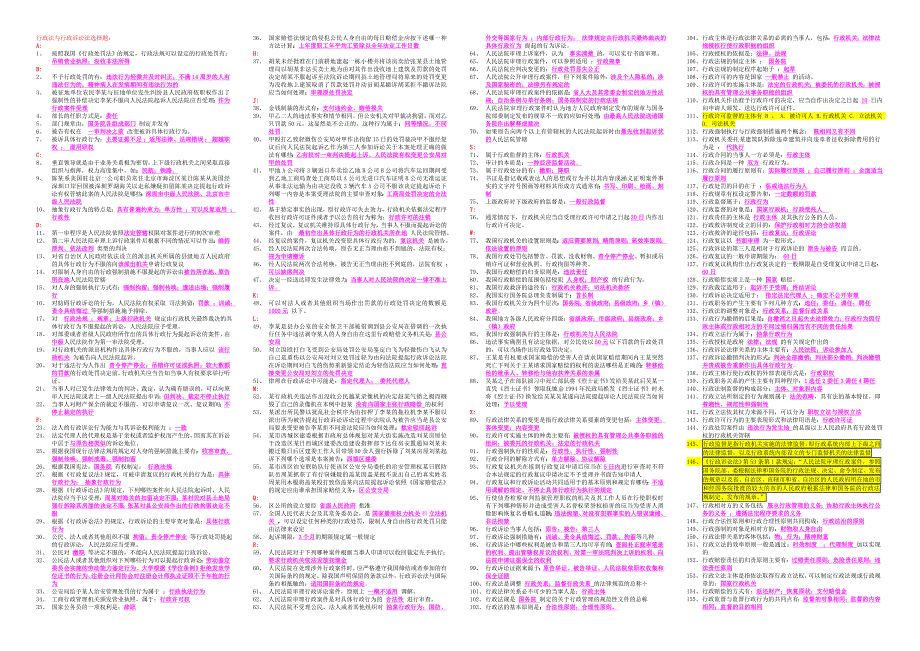 行政诉讼法选择题()_第1页