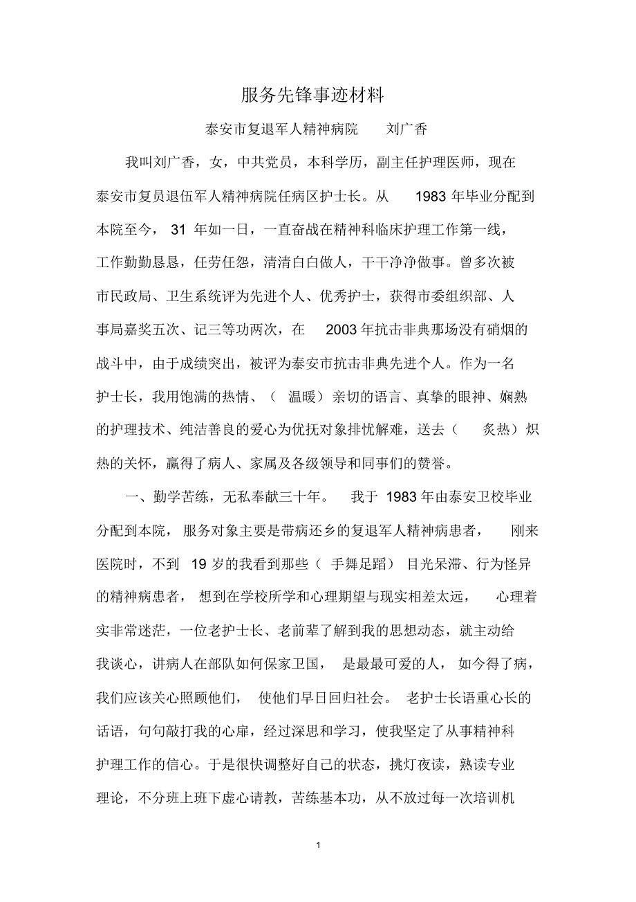 泰安市复员退伍军人精神病院刘广香1(1)_第1页