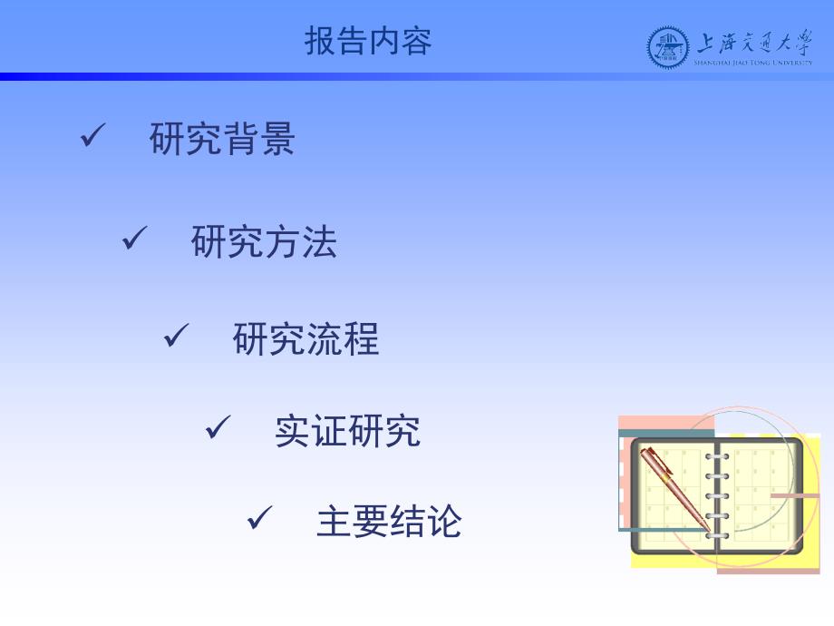 高校实验室队伍工作压力与工作满意度研究_第2页