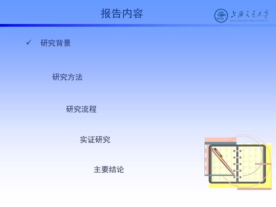 高校实验室队伍工作压力与工作满意度研究_第3页