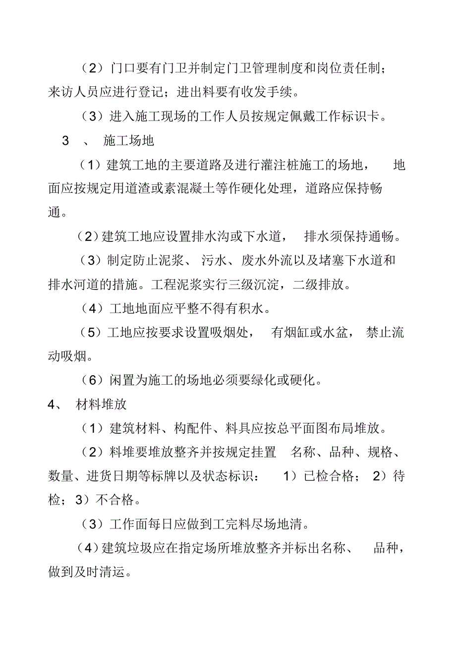 现场安全文明施工要求_第3页