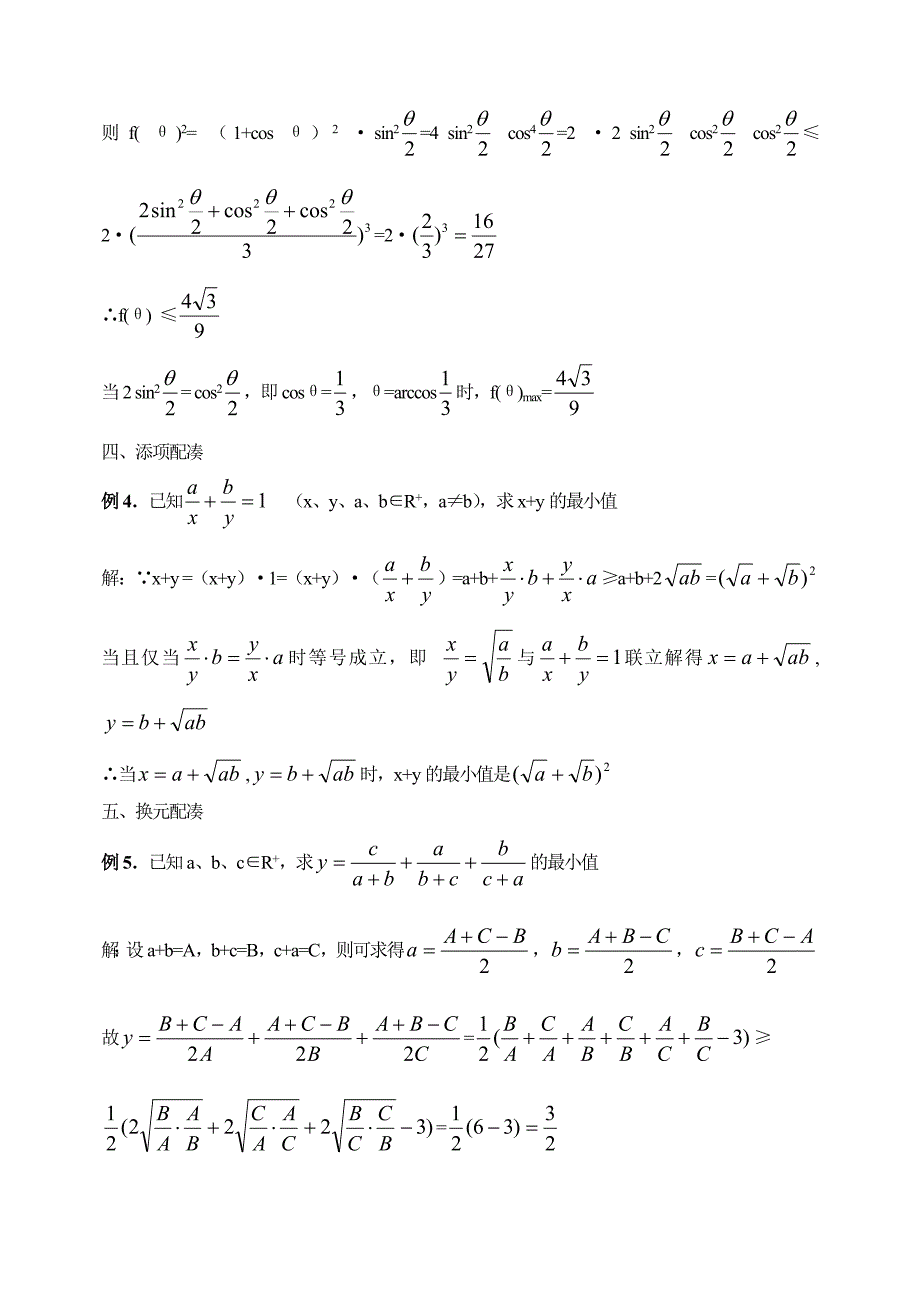 均值不等式求最值的配凑技巧1_第2页